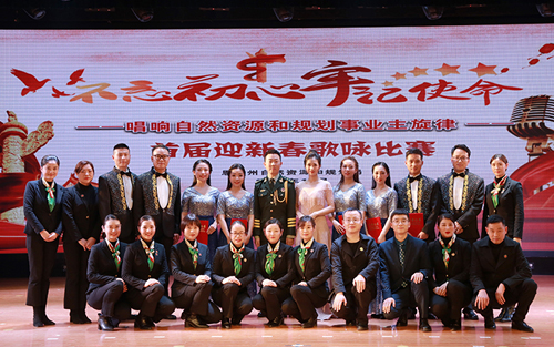 “不忘初心、牢记使命，唱响自然资源和规划事业主旋律”恩施州自然资源和规划系统首届迎新春歌咏比赛