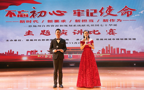 全州自然资源和规划系统“不忘初心·牢记使命，新时代、新要求、新担当、新作为”主题演讲比赛