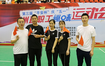 州规划馆员工参加第三届“平安杯”庆“五一”州直职工趣味运动会