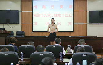 中心讲解员陈璐参加“喜迎十九大 建功十三五”演讲比赛，并在经贸组中获得三等奖