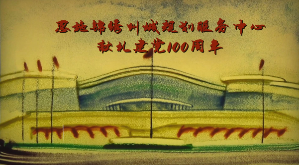 中心献礼建党100周年主题沙画